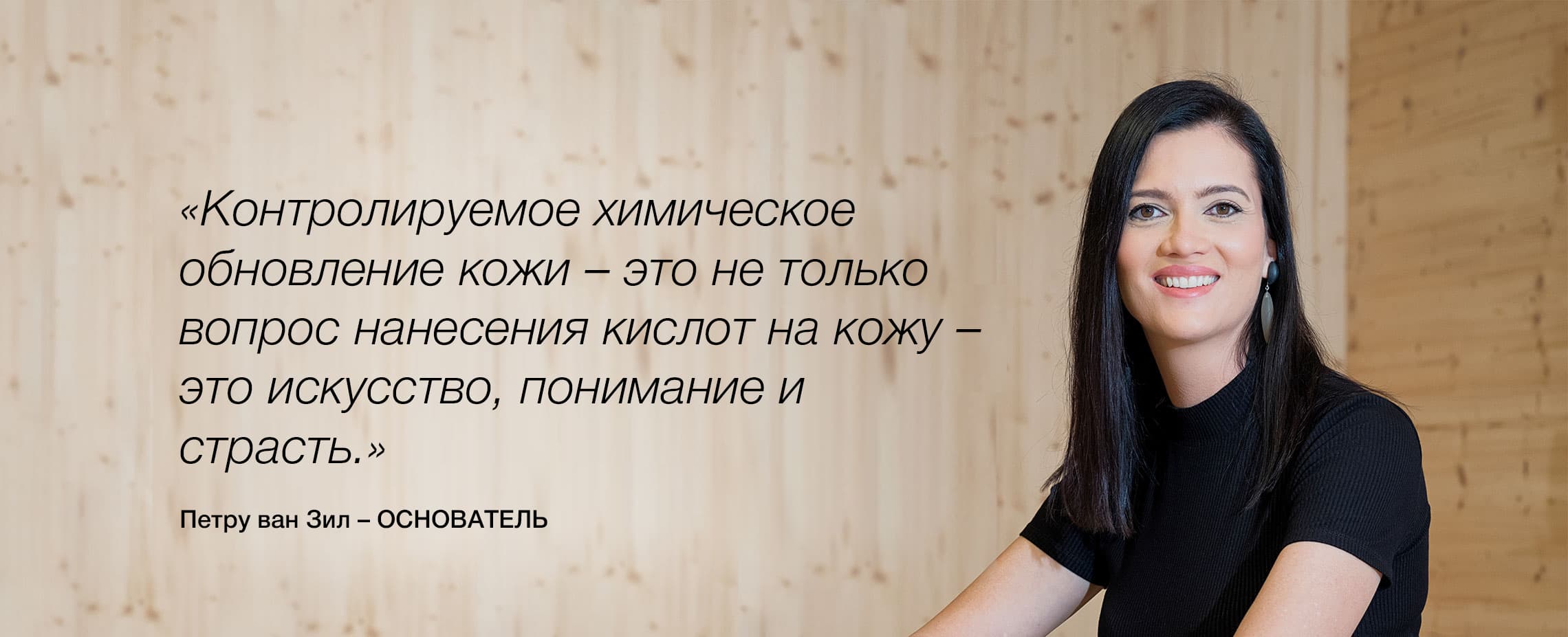 Петру ван Зил - Основатель